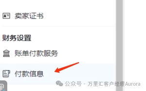 沃尔玛收款账户绑定换绑指南相关截图
