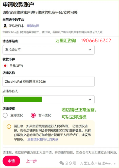 万里汇日元账户重磅回归!亚马逊日本站绑定攻略相关截图
