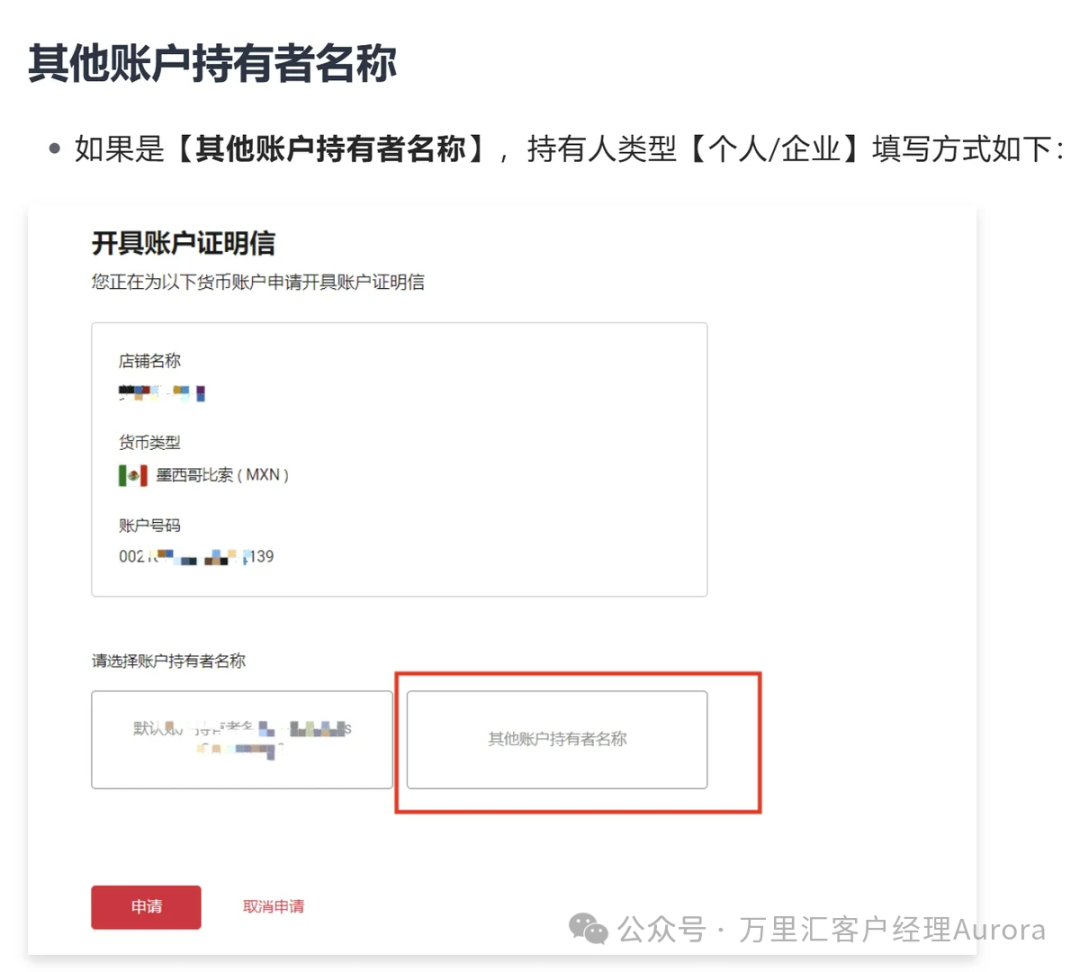 万里汇银行对账单+账户证明信开具指南相关截图