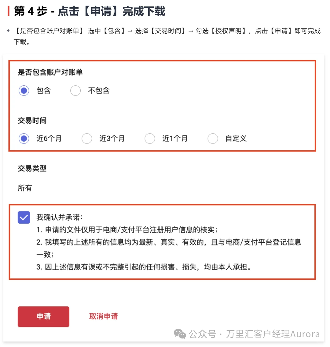 万里汇跨境电商账号使用指南(一)相关截图