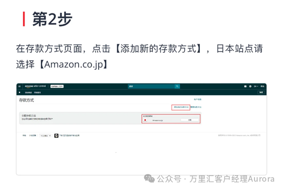 万里汇日元账户重磅回归!亚马逊日本站绑定攻略相关截图