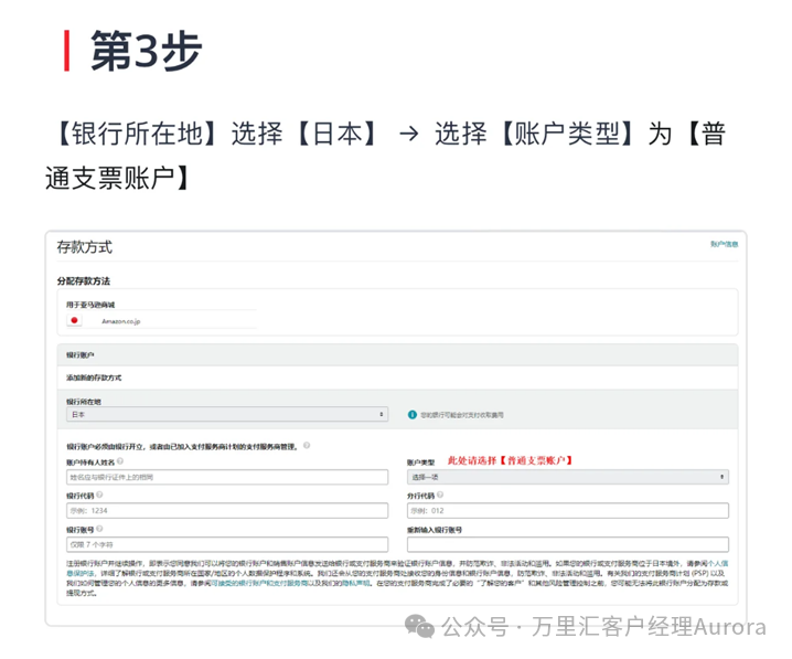 万里汇日元账户重磅回归!亚马逊日本站绑定攻略相关截图