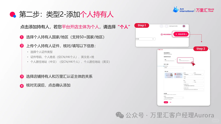 万里汇跨境电商账号使用指南(一)相关截图