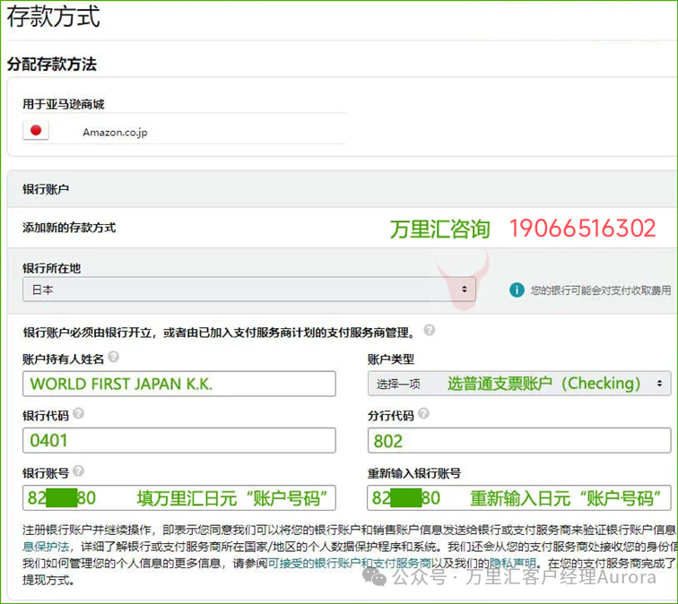 万里汇日元账户重磅回归!亚马逊日本站绑定攻略相关截图
