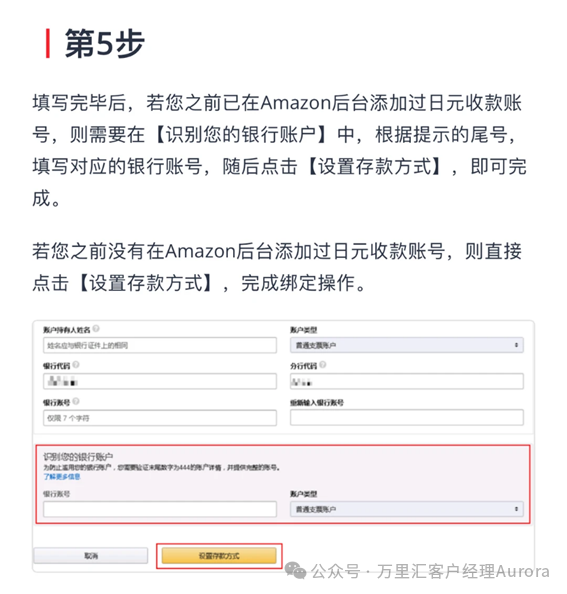 万里汇日元账户重磅回归!亚马逊日本站绑定攻略相关截图