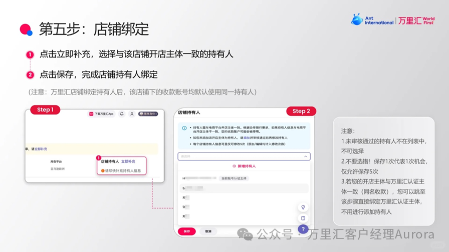 万里汇跨境电商账号使用指南(一)相关截图