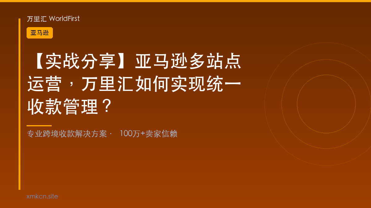 亚马逊收款