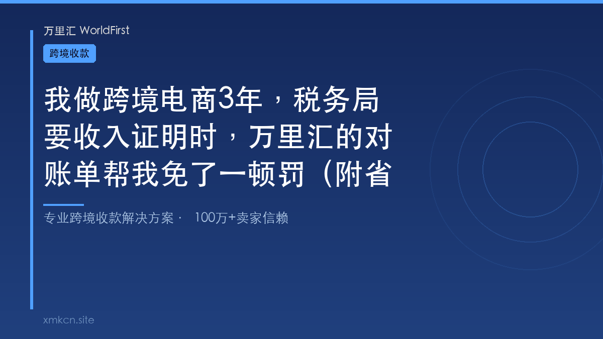 跨境电商卖家真实经历